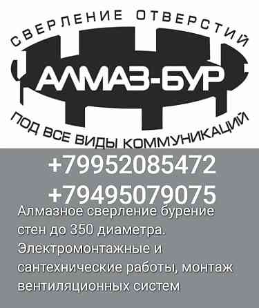 Алмазное сверление бурение стен. Электрика, сантехника Донецк