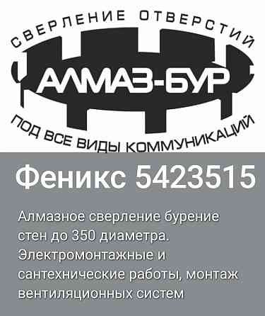 Алмазное сверление бурение стен. Электрика, сантехника Донецк