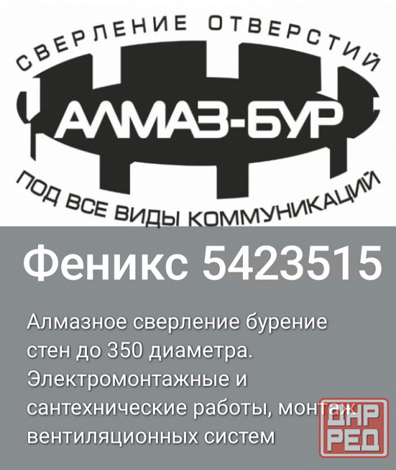 Алмазное сверление бурение стен. Электрика, сантехника Донецк - изображение 1