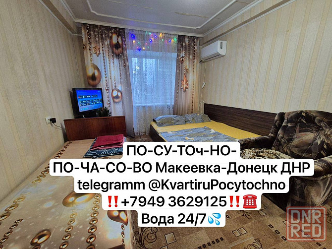 Сдам 1к Набережная вода с крана. Донецк - изображение 1