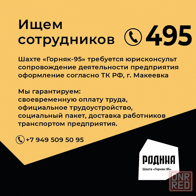 Ведущий Юрисконсульт Макеевка - изображение 1