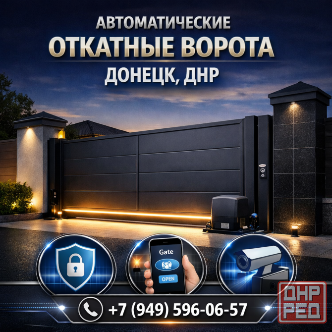 Откатные ворота Донецк, днр. Автоматические ворота Донецк - изображение 1