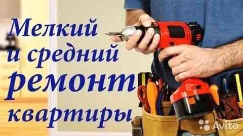 Мелкие ремонтно-строительные работы Донецк