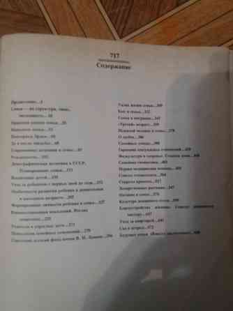 Книга "семья: 500 вопросов и ответов" Донецк