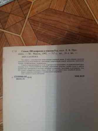 Книга "семья: 500 вопросов и ответов" Донецк