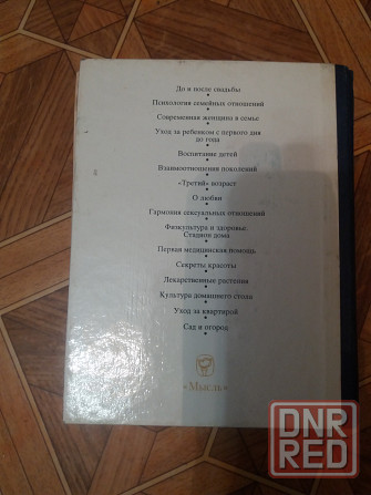 Книга "семья: 500 вопросов и ответов" Донецк - изображение 3