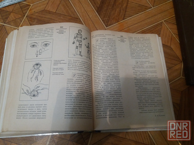 Книга "семья: 500 вопросов и ответов" Донецк - изображение 6