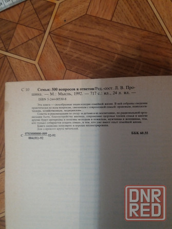 Книга "семья: 500 вопросов и ответов" Донецк - изображение 5