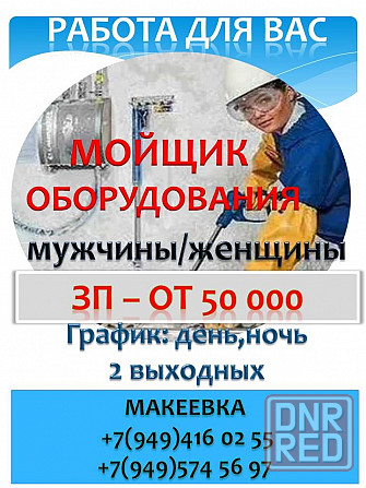 Мойщик тары Макеевка - изображение 1