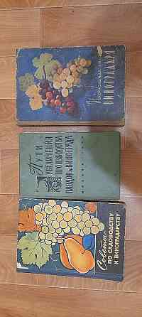Книги виноградников. Донецк