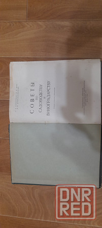 Книги виноградников. Донецк - изображение 4
