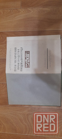 Книги виноградников. Донецк - изображение 2