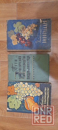 Книги виноградников. Донецк - изображение 1