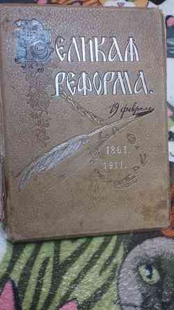 Книга 1911 год Донецк