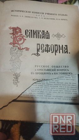 Книга 1911 год Донецк - изображение 2