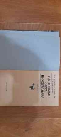 Книги садоводов. Донецк