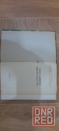 Книги садоводов. Донецк - изображение 6