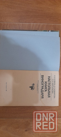 Книги садоводов. Донецк - изображение 5