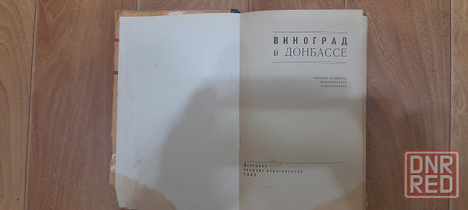 Книги садоводов. Донецк - изображение 2