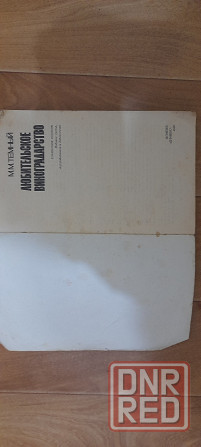 Книги садовода. Донецк - изображение 3