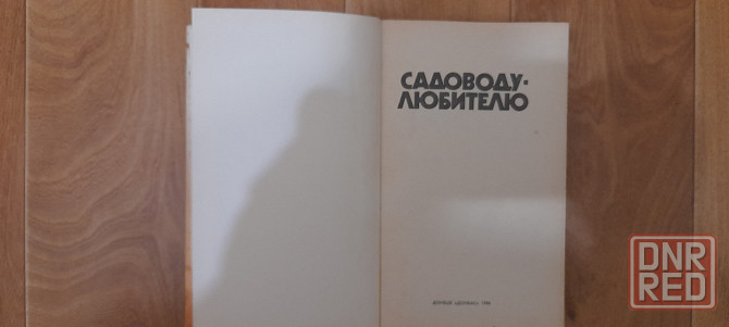 Книги садовода. Донецк - изображение 6
