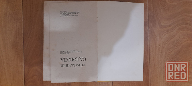 Книги садовода. Донецк - изображение 4