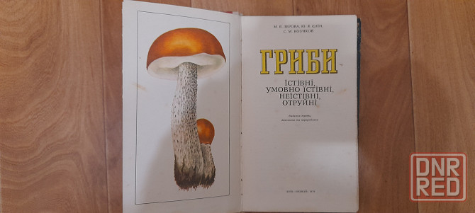 Книги садовода. Донецк - изображение 5