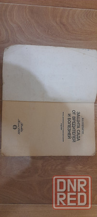 Книги садовода. Донецк - изображение 7