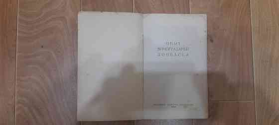 Книги садовода Донецк