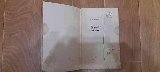 Книги садовода Донецк