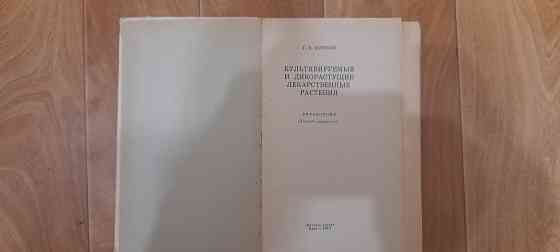 Книги садовода Донецк