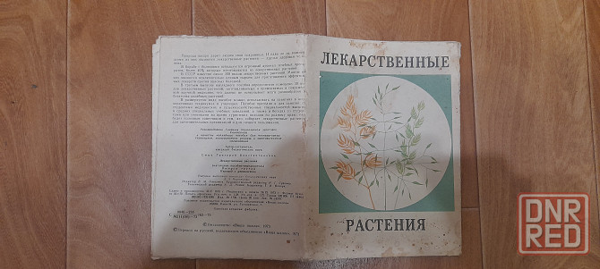 Книги садовода Донецк - изображение 4