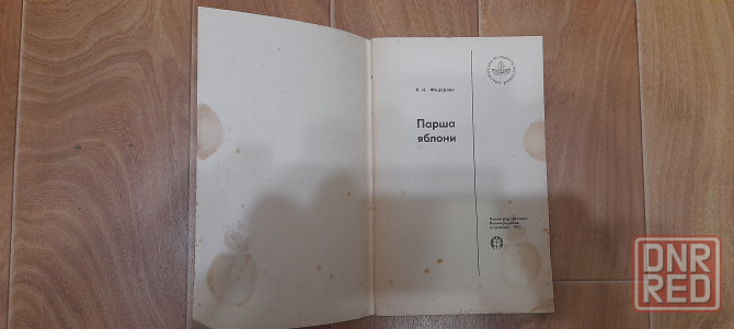 Книги садовода Донецк - изображение 3