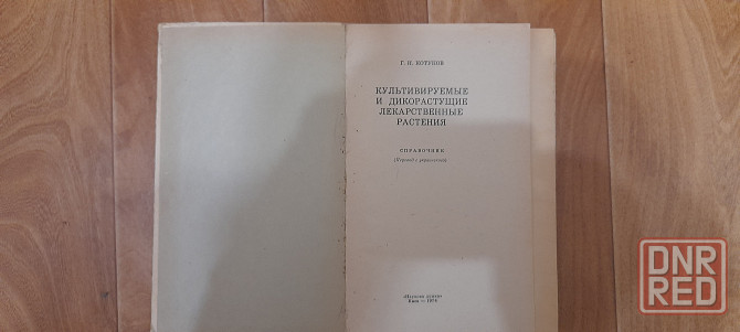 Книги садовода Донецк - изображение 6
