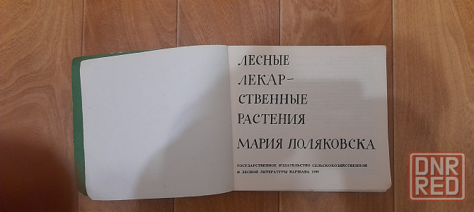Книги садовода Донецк - изображение 7