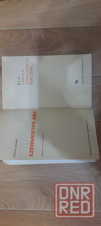 Книги длялюбителей. Донецк - изображение 5