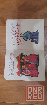 Книги длялюбителей. Донецк - изображение 2