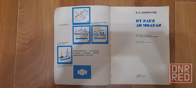 Книги длялюбителей. Донецк - изображение 6