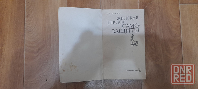 Книги длялюбителей. Донецк - изображение 4