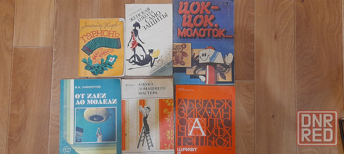 Книги длялюбителей. Донецк - изображение 1