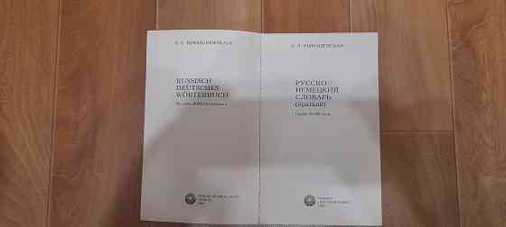 Книги словари. Донецк