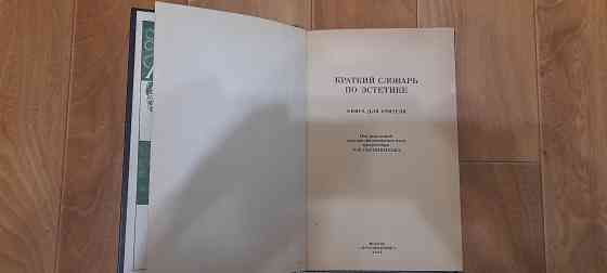 Книги словари. Донецк