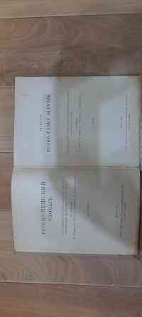 Книги словари. Донецк