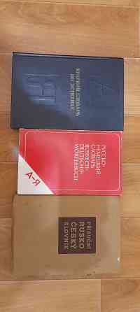 Книги словари. Донецк