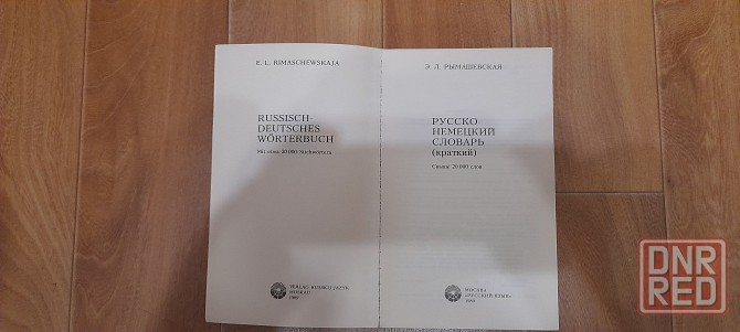 Книги словари. Донецк - изображение 3