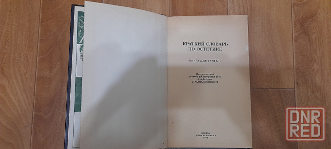 Книги словари. Донецк - изображение 4