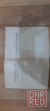 Книги словари. Донецк - изображение 2