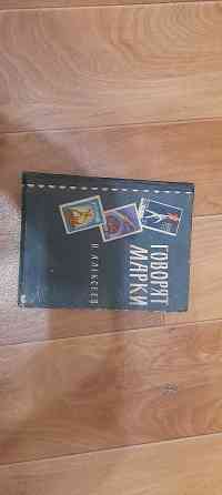 Книга о марках Донецк