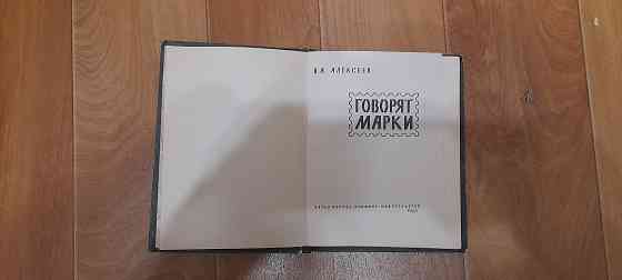 Книга о марках Донецк