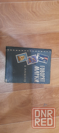 Книга о марках Донецк - изображение 2